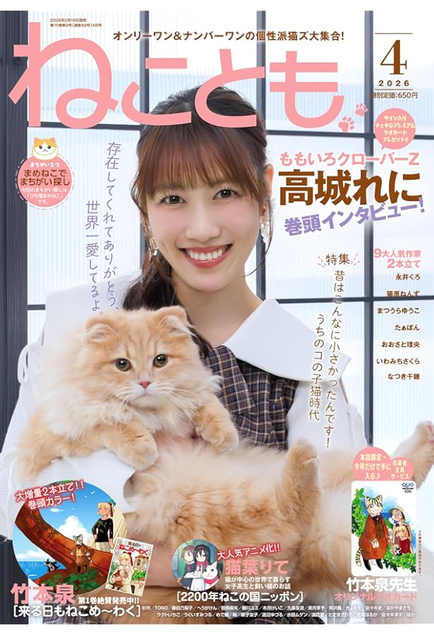 Amazon.co.jp: ねことも2026年2月号 (2026年2月号) : Japanese Books